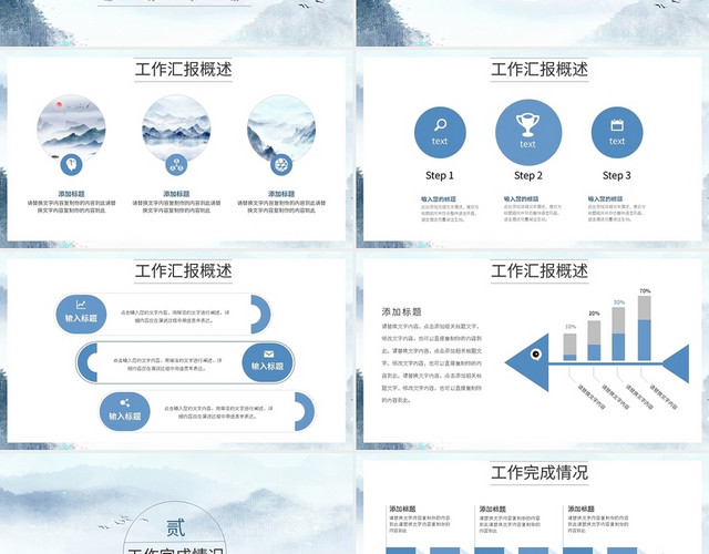 2022年中国水墨风工作汇报PPT模板