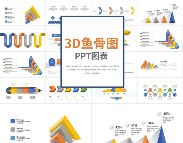 彩色简约3D鱼骨图PPT图表PPT模板