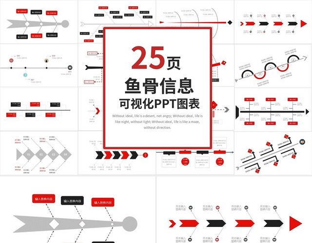 鱼骨信息可视化PPT图表PPT模板