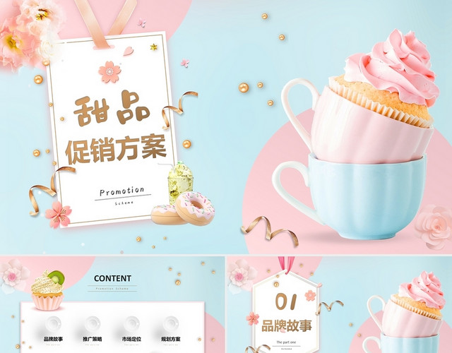 卡片风马卡龙色下午茶美食烘焙甜品店活动促销策划方案PPT