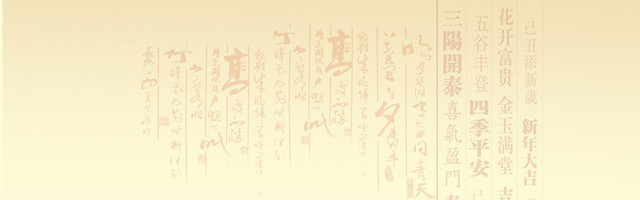 中国风毛笔字BANNER背景