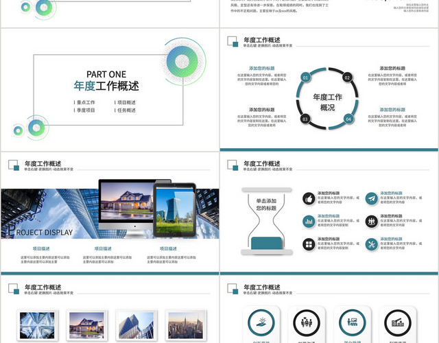 蓝绿色商务简约物业管理工作汇报总结PPT模板