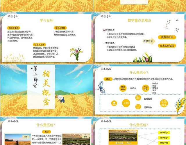 蓝黄色卡通照片农业的区域选择课件学校教师教学模板稻谷粮食丰收初中地理说课