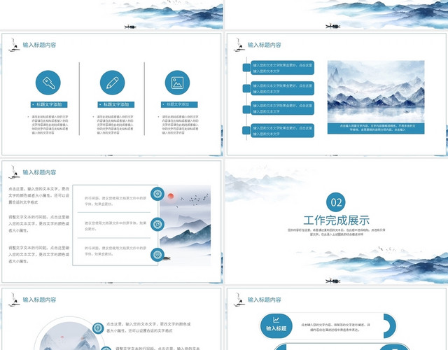 蓝色大气中式山水工作汇报PPT模板