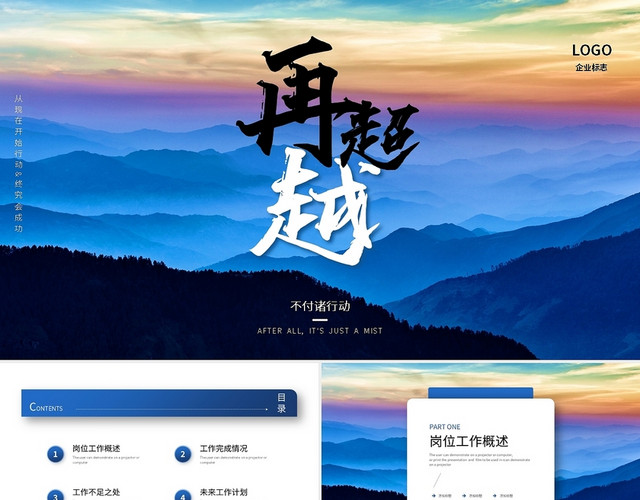 蓝色简约再超越年终总结工作述职报告PPT模板