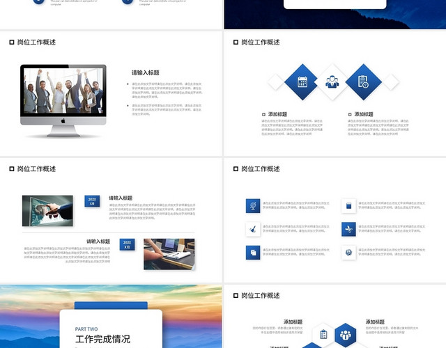 蓝色简约再超越年终总结工作述职报告PPT模板