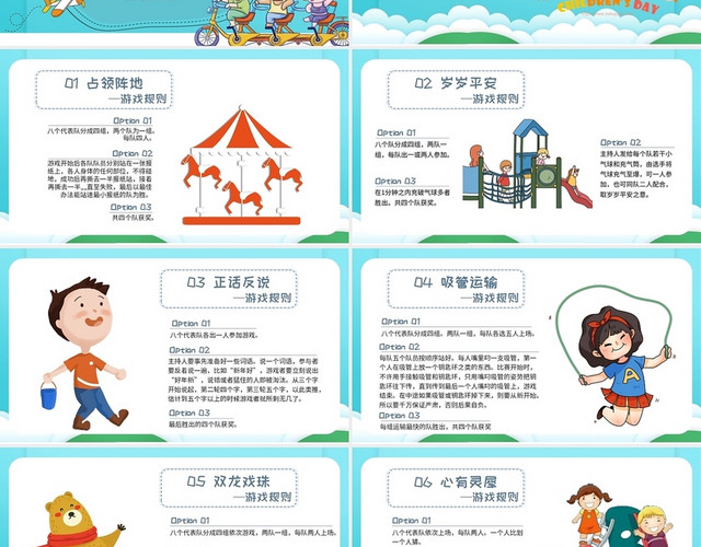 青绿色卡通动漫水彩简约2022年元旦经典亲子互动游戏