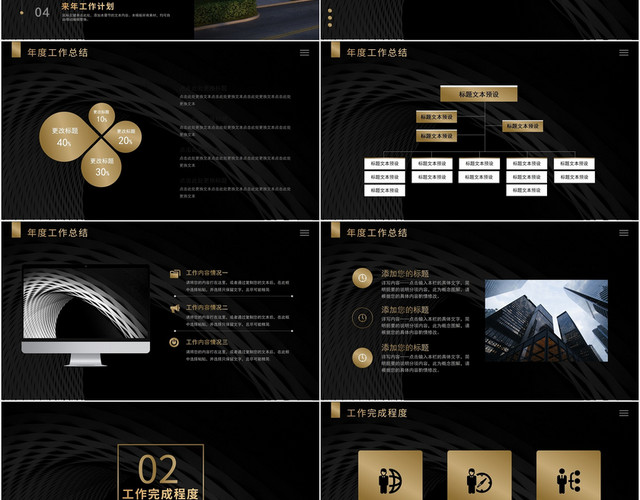 黑色大气商务物业管理年终总结汇报PPT模板