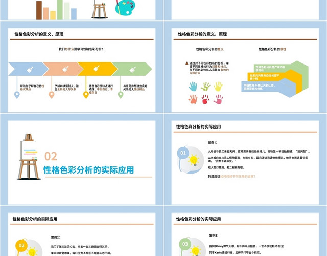 淡蓝色淡黄色性格色彩分析汇报PPT