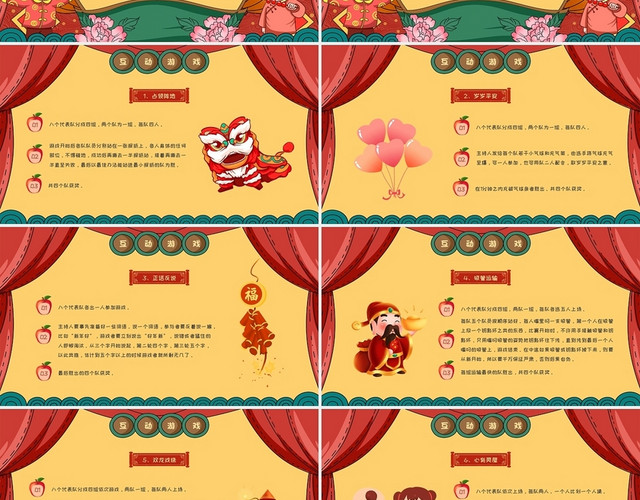 红色绿色喜庆插画风卡通元旦游戏PPT模板