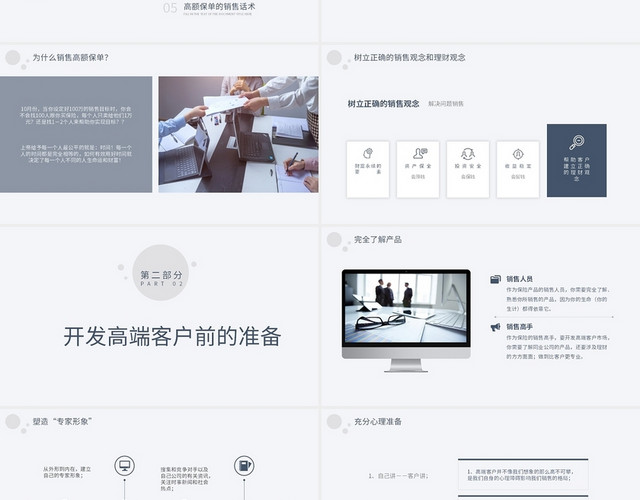 极简灰白简约商务保险销售技巧PPT模板