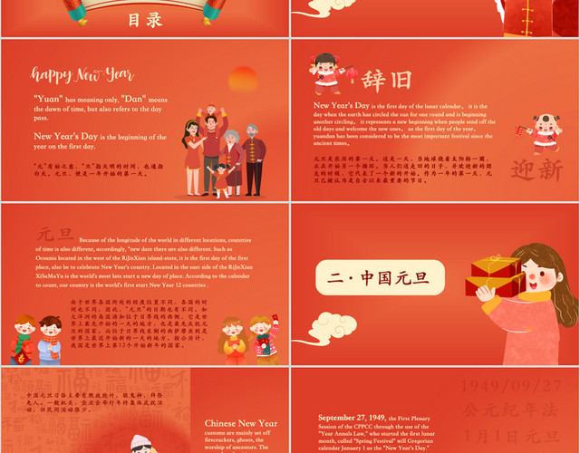 红色中国风国潮风卡通元旦英语节日介绍PPT模板