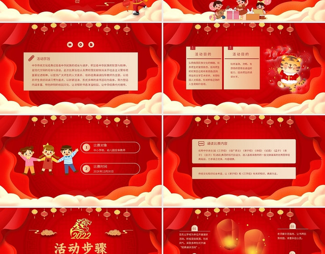 红色金色大气中国风卡通手绘元旦朗诵方案动态PPT模板