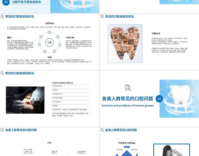 蓝色商务风格日常口腔常见病简介及预防课件PPT