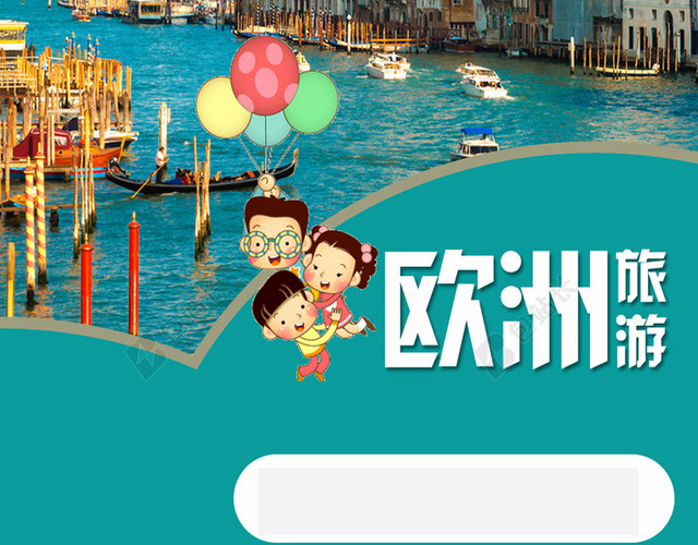 国外旅游H5海报素材