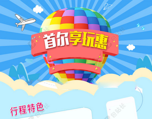 卡通国外旅游H5海报素材