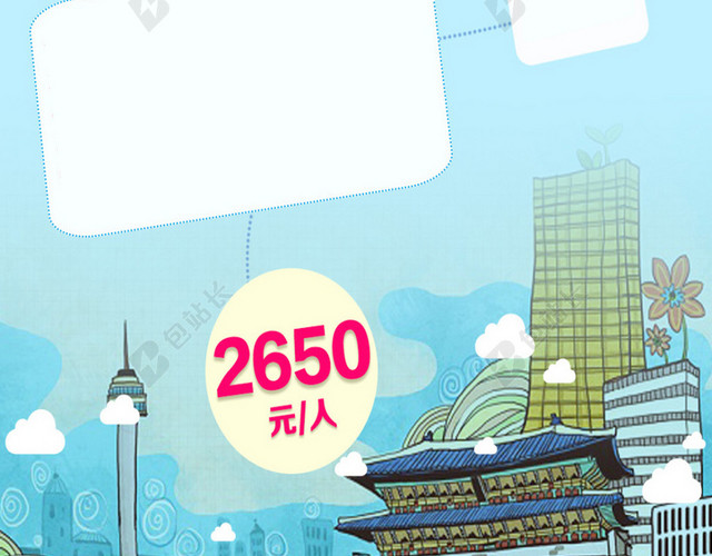卡通国外旅游H5海报素材