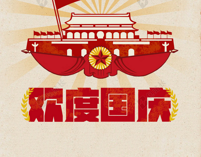 国庆H5背景