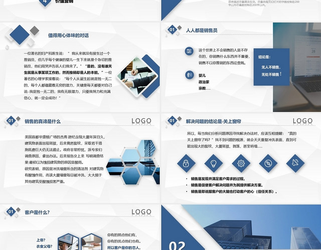 蓝色简约商务大气保险销售技巧培训PPT保险销售技巧(2)