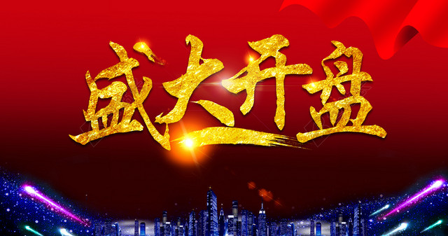 大气金字盛大开业背景素材