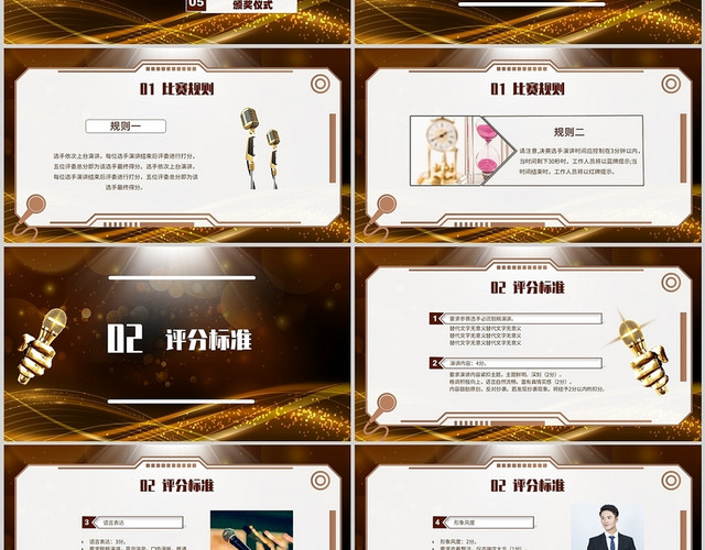 金色大气质感中文演讲比赛框架型PPT模板
