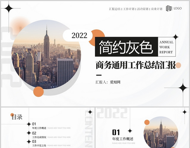 简约灰色年终工作总结述职报告项目说明计划汇报竞聘商务通用PPT模板