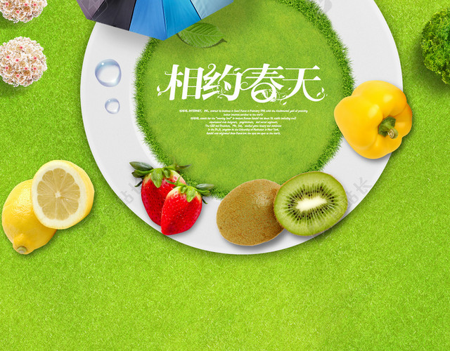 相约春天