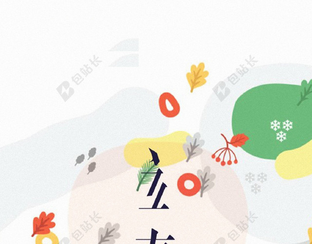 立春H5背景