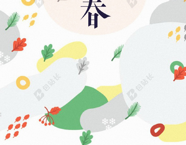 立春H5背景