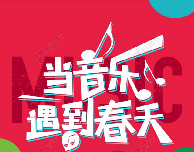 音乐会H5背景