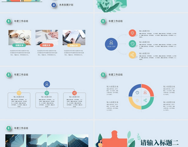 浅蓝色卡通商务简约运营年终总结PPT