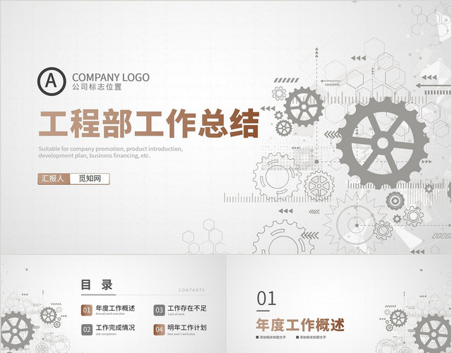 灰色简约大气简洁工程部工作总结汇报PPT模板
