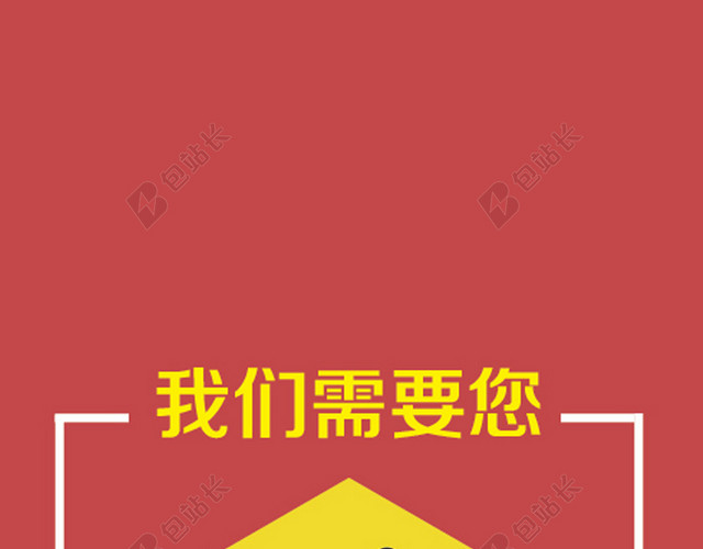 红色纯净招聘H5背景