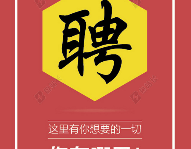 红色纯净招聘H5背景