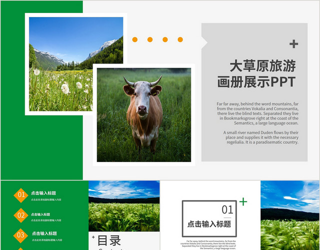 简约大气通用绿色大草原旅游画册展示PPT模板