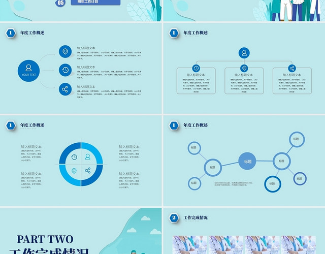 蓝绿色卡通商务简约医院年终总结PPT