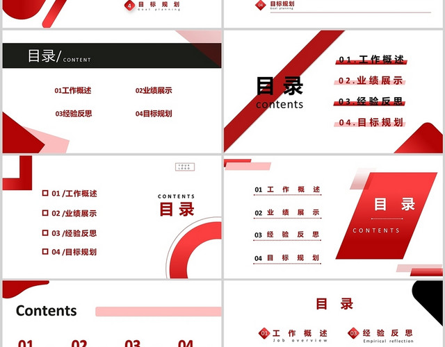 红黑简约年终总结工作述职商务汇报年度规划通用PPT模板