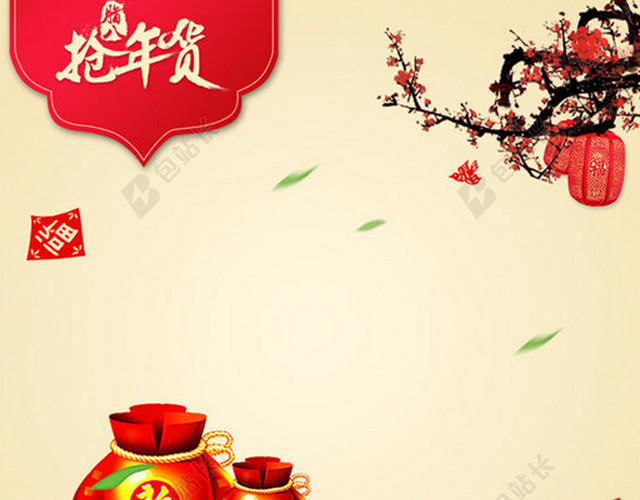中国风腊八抢年货直通车主图素材