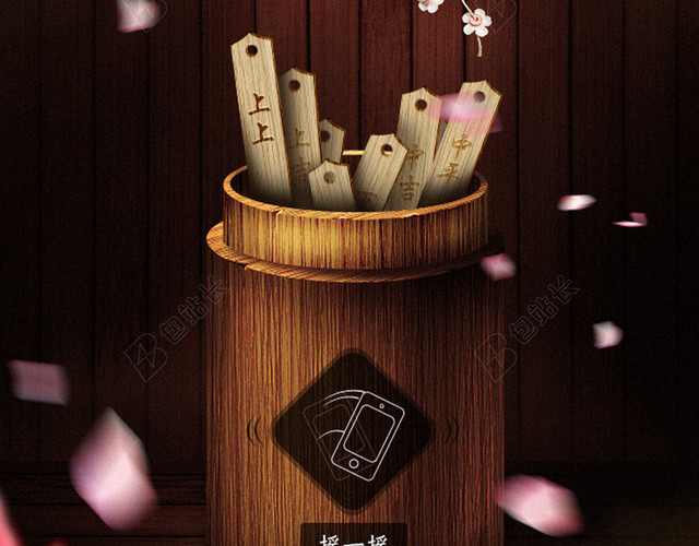 桃花签H5背景