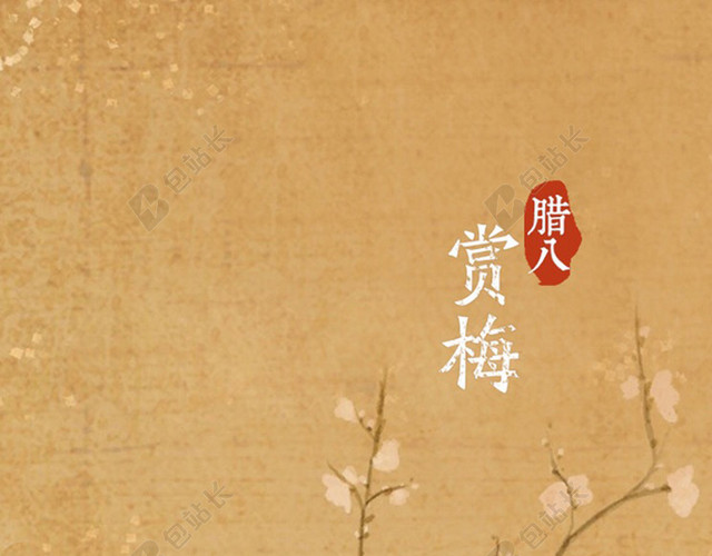 国画梅花H5背景