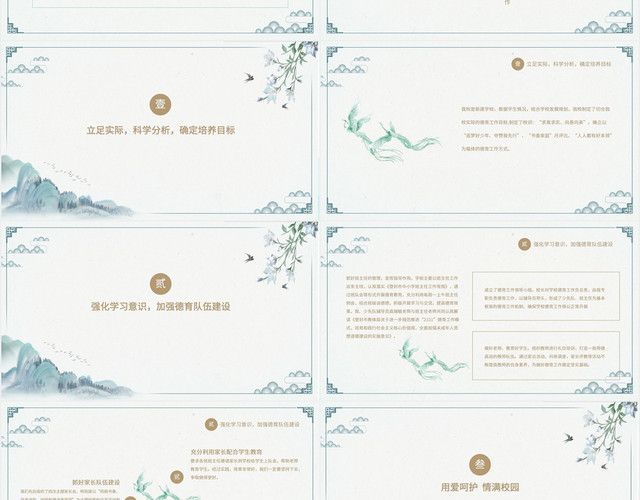 蓝色清新中国风中式简约个人德育答辩PPT模板