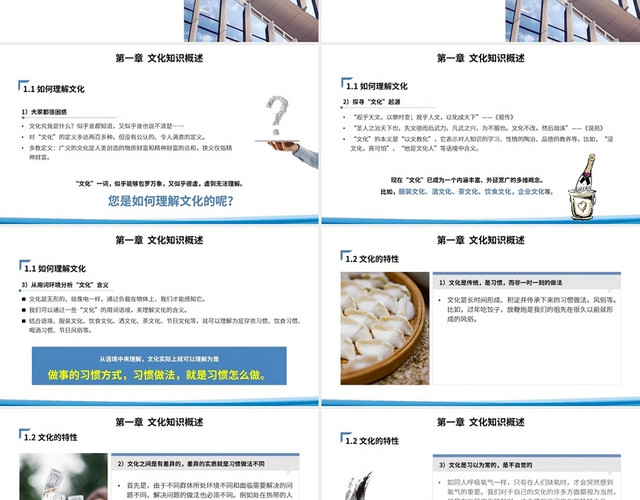 蓝色简洁商务企业公司文化组织管理培训课件企业文化浅探