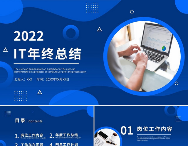 蓝色渐变简约IT年终总结述职报告PPT模板