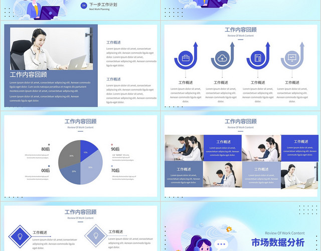 蓝色卡通通用可爱客服年终工作总结汇报PPT模板