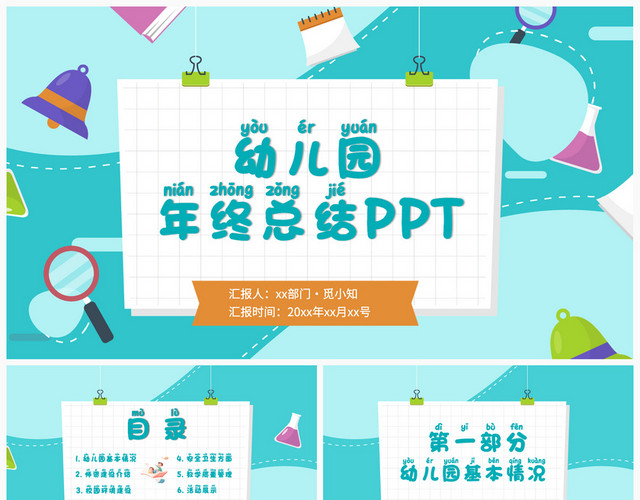 蓝色系儿童卡通风格幼儿园工作汇报PPT幼儿园年终总结