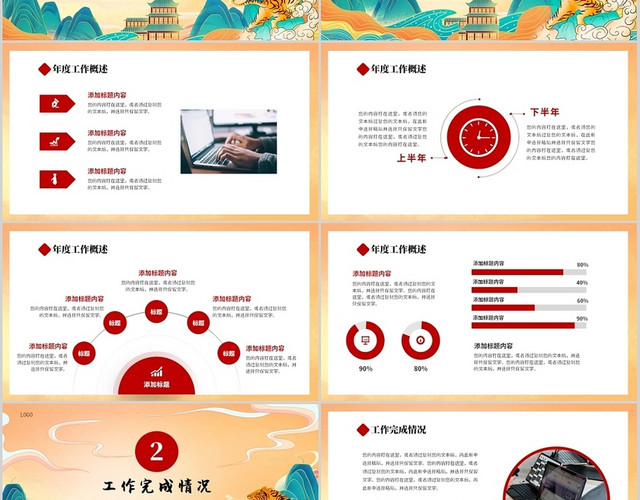 大气商务中国国潮风2022年年终工作总结工作计划述职报告PP年会