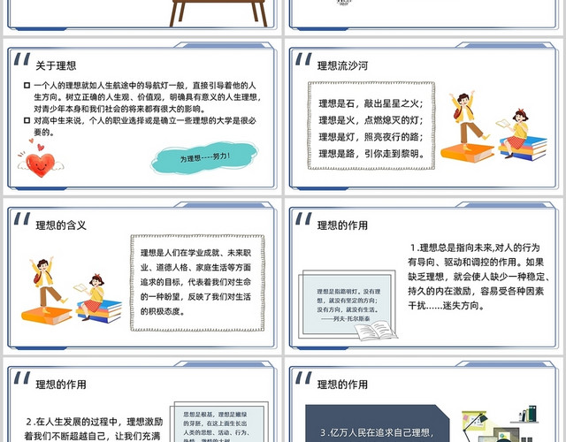 蓝色卡通风关于理想的主题班会课件PPT模板