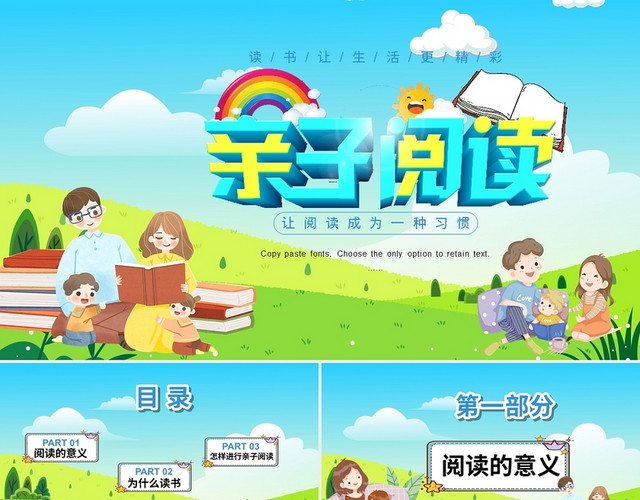 绿色卡通亲子阅读家长会课件PPT模板