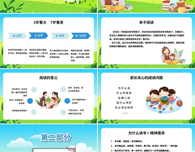 绿色卡通亲子阅读家长会课件PPT模板