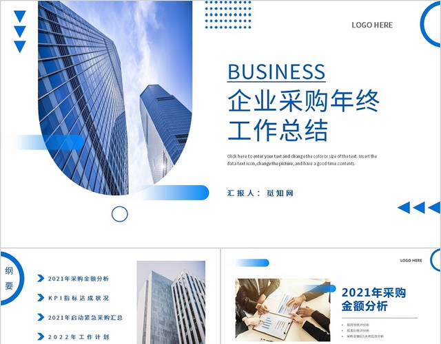 蓝色简约风企业采购年终工作总结PPT工作总结年终总结